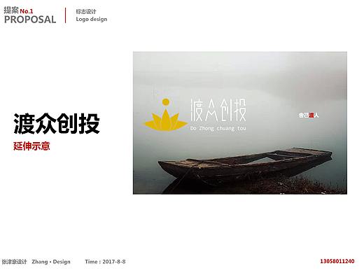 渡众创业投资LOGO设计