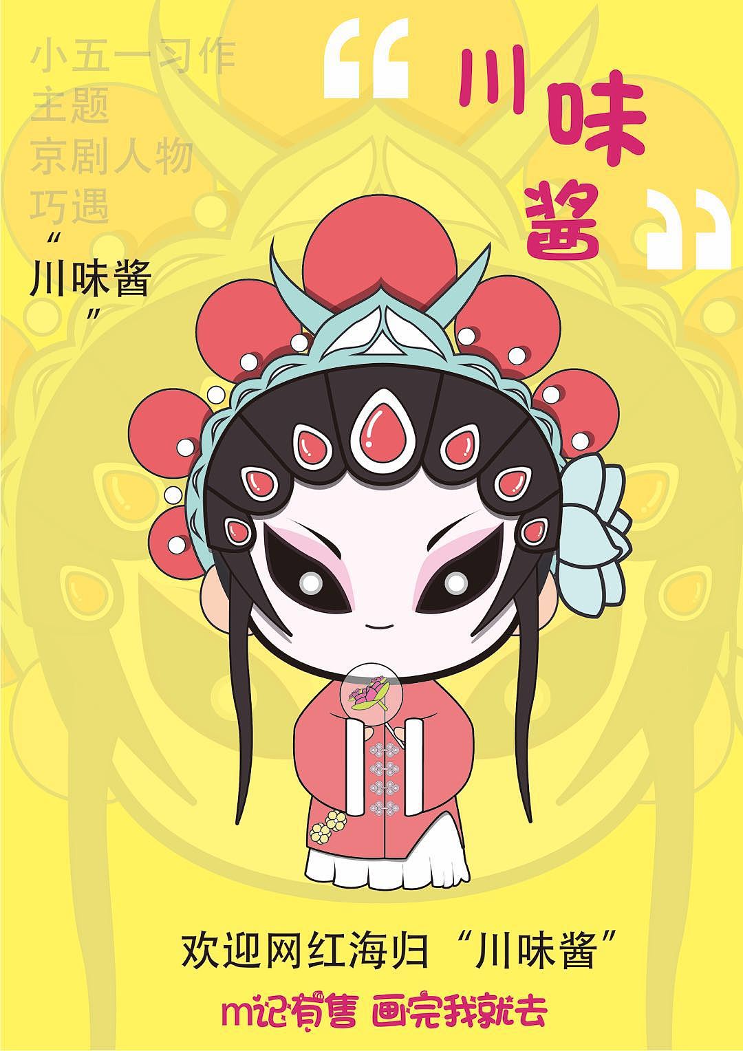 一周一练京剧（图ZMTExMDEzOTcy） - 创作习作 - 站酷设计师luckyBoBo原创素材 - 站酷ZCOOL