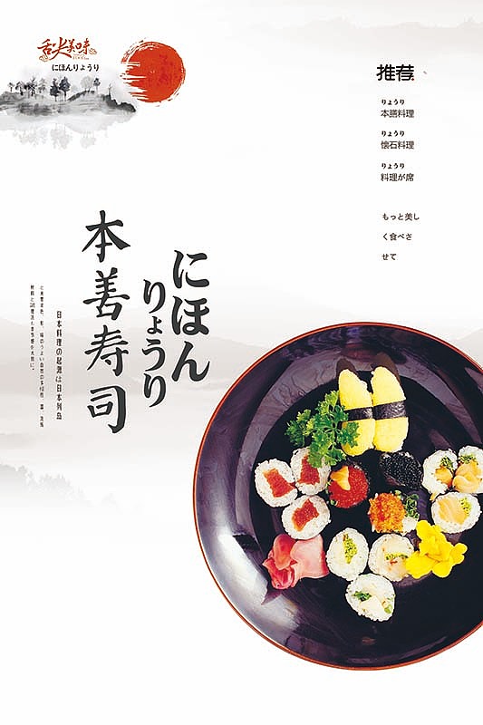 日式料理海报4（图ZMTQwMjYyMDc2） - 海报 - 站酷设计师我走路带沙尘暴原创素材 - 站酷ZCOOL