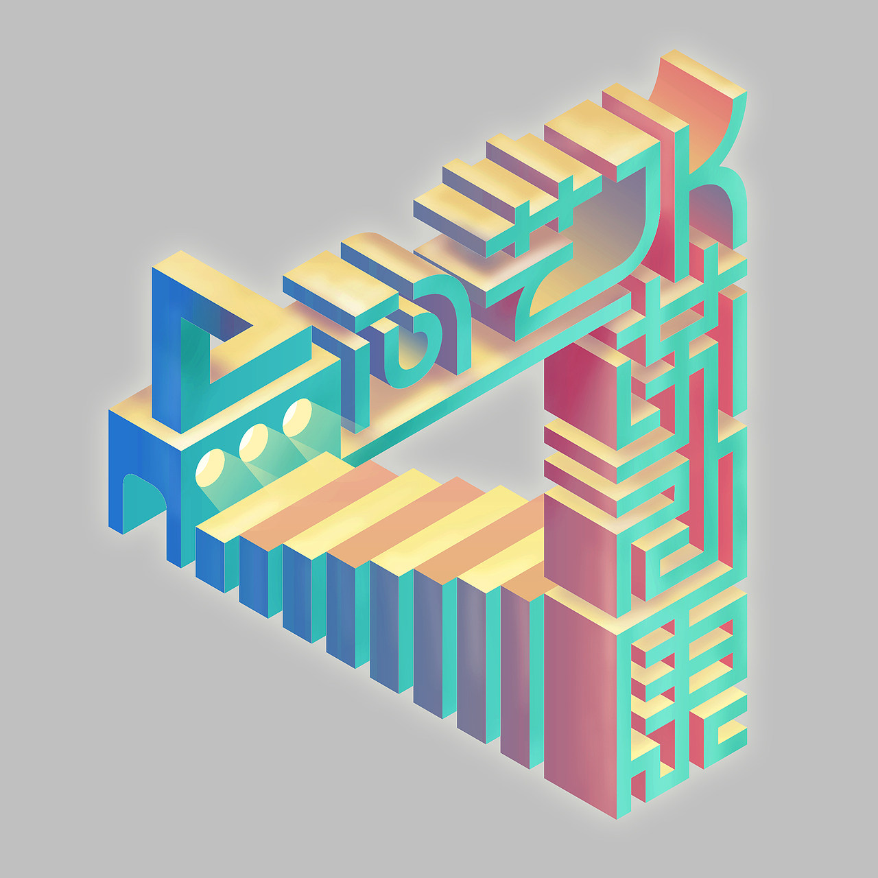 《矛盾》名字设计,通过矛盾空间不同面的运用,结课了明面设计名字组成