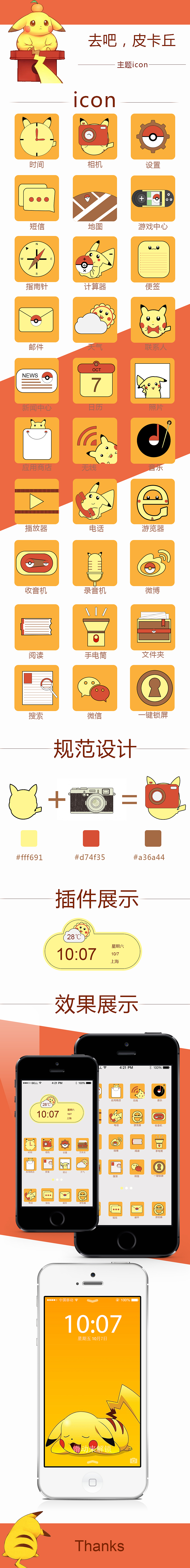 皮卡丘主题icon（图ZNjQzOTU1NDA=） - 图标 - 站酷设计师ZYX100771原创素材 - 站酷ZCOOL