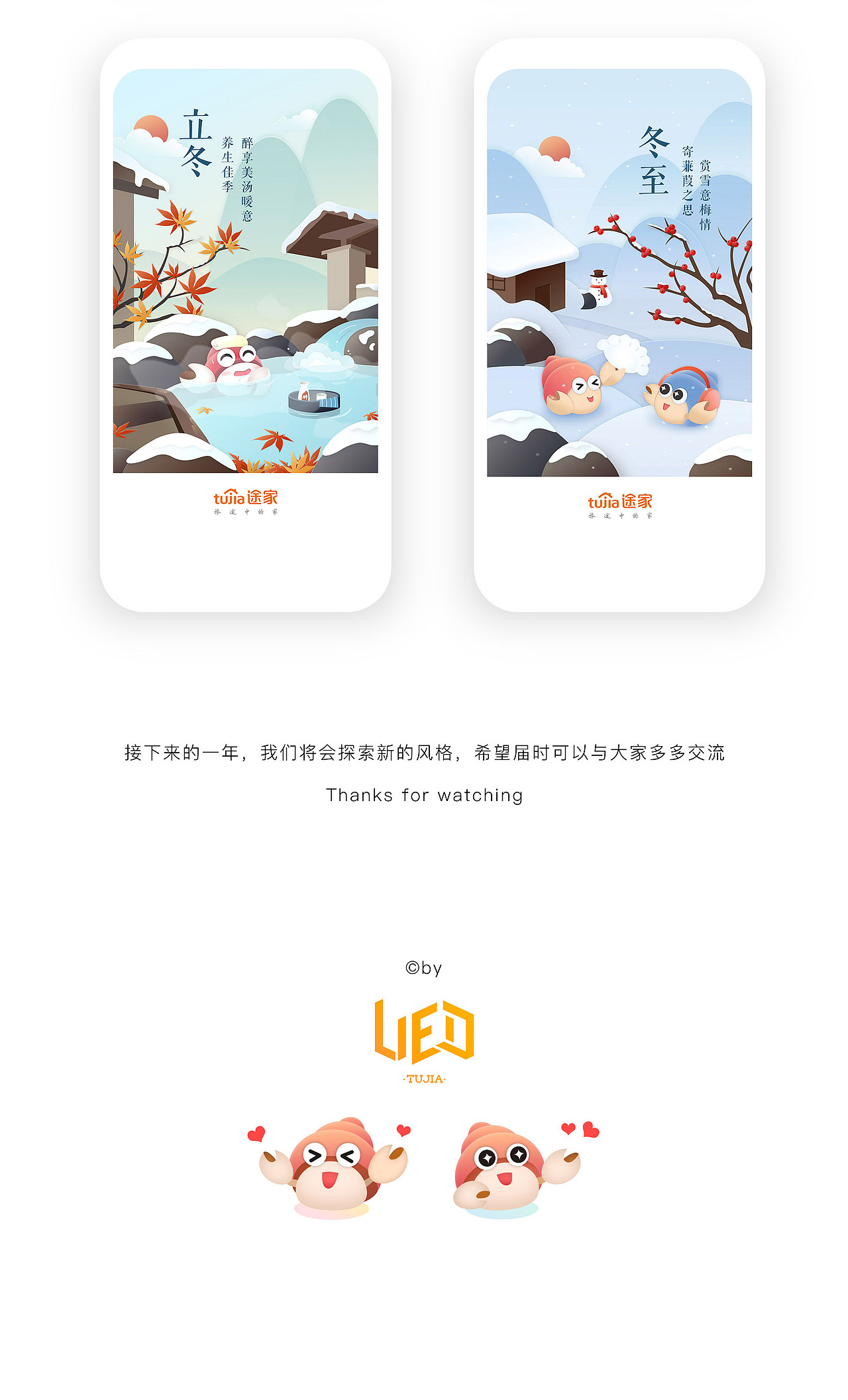 2018年途家节日节气闪屏汇总