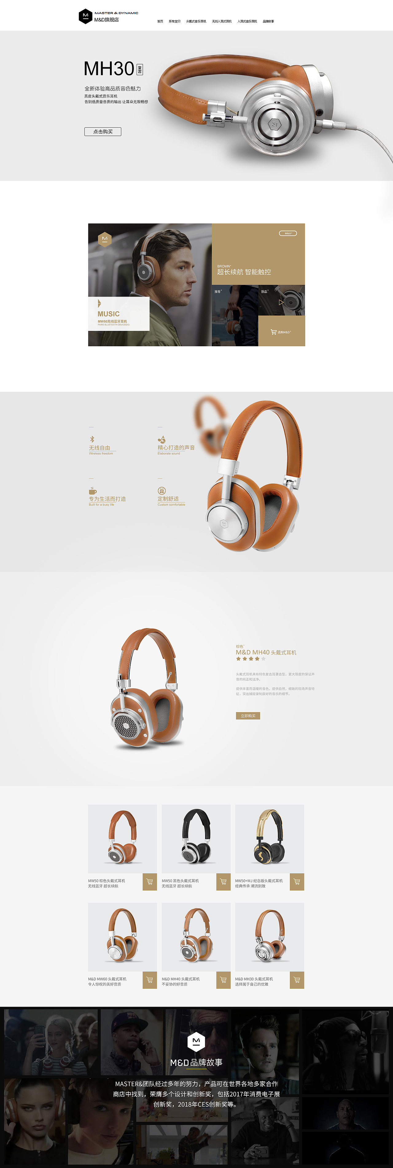 M&D首页设计（图ZMTU5Njk4NDE2） - 电商 - 站酷设计师老司机oO原创素材 - 站酷ZCOOL