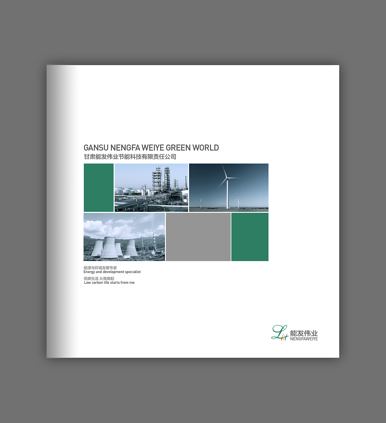 去年剛來(lái)公司的畫(huà)冊(cè)設(shè)計(jì)（圖ZODEzODg4Mjg=） - 書(shū)籍/畫(huà)冊(cè) - 站酷設(shè)計(jì)師_LuLiu原創(chuàng)素材 - 站酷ZCOOL