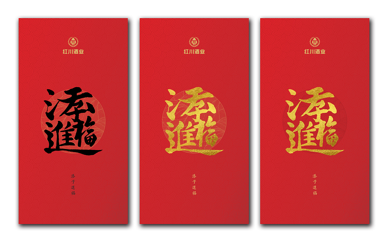 红包新年大礼包