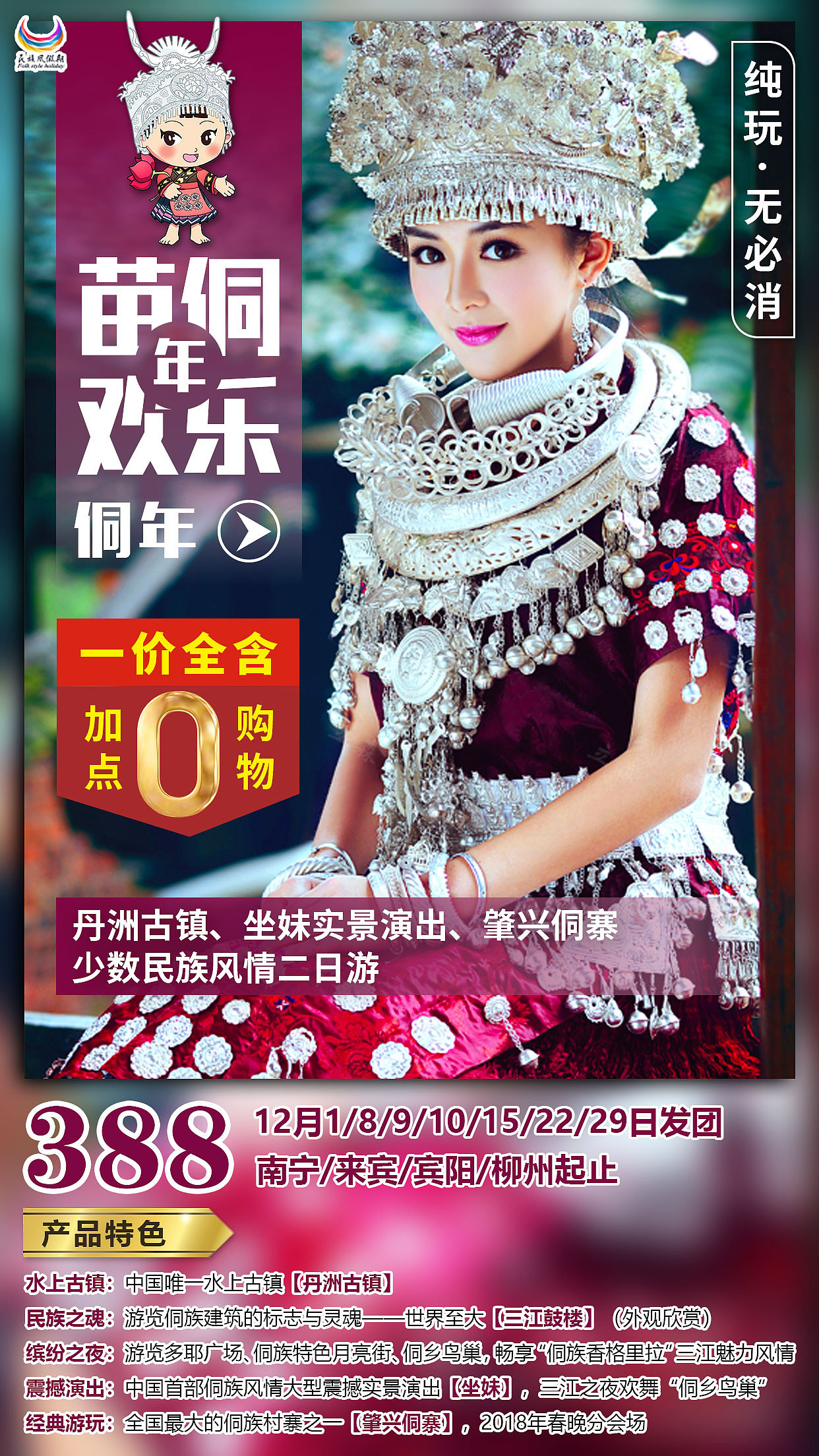 旅游微海报(二)