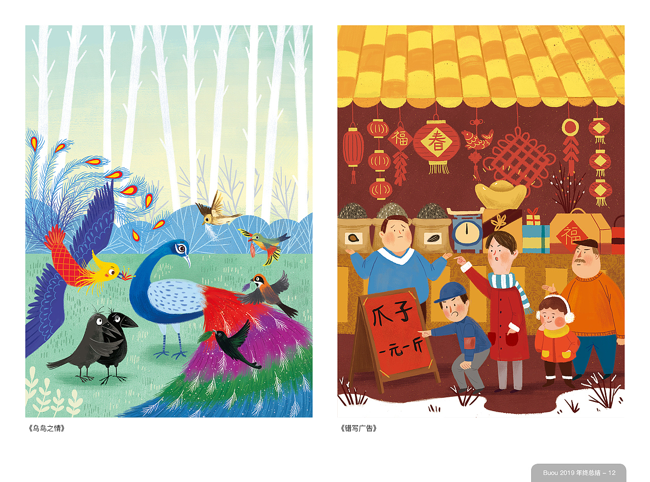 2019插画总结（图ZMTkxNjc0NjM2） - 儿童插画 - 站酷设计师格林橙原创素材 - 站酷ZCOOL