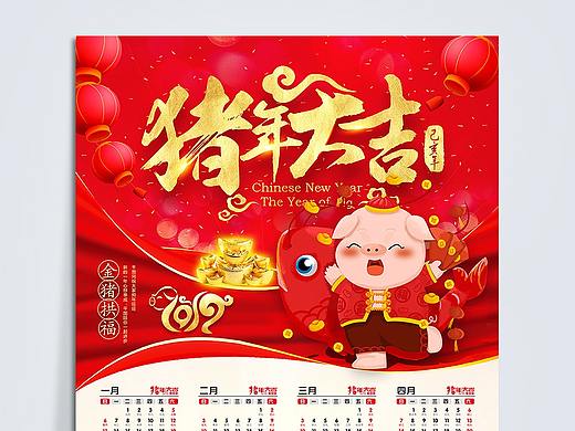 2019年猪年海报企业日历台历挂历猪年大吉海报设计年画