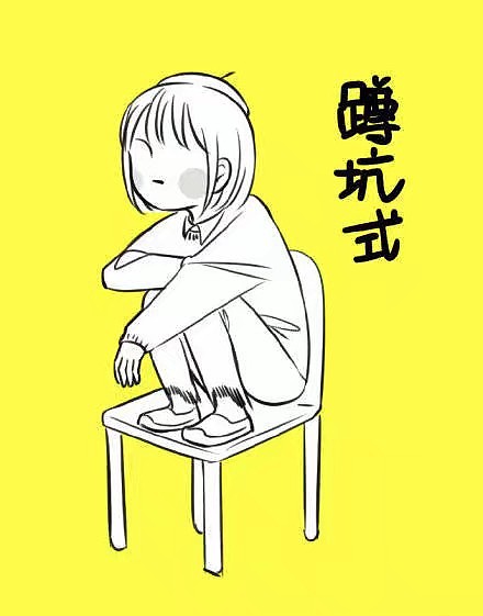 坐姿的绘画参考