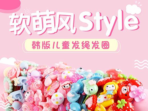 儿童饰品拍摄成片-产品拍摄