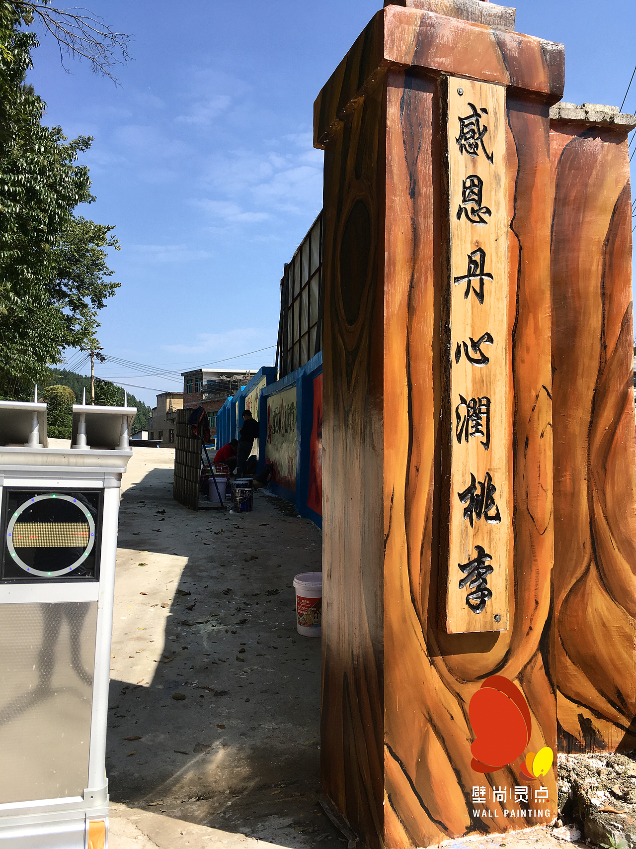 校园文化墙体彩绘