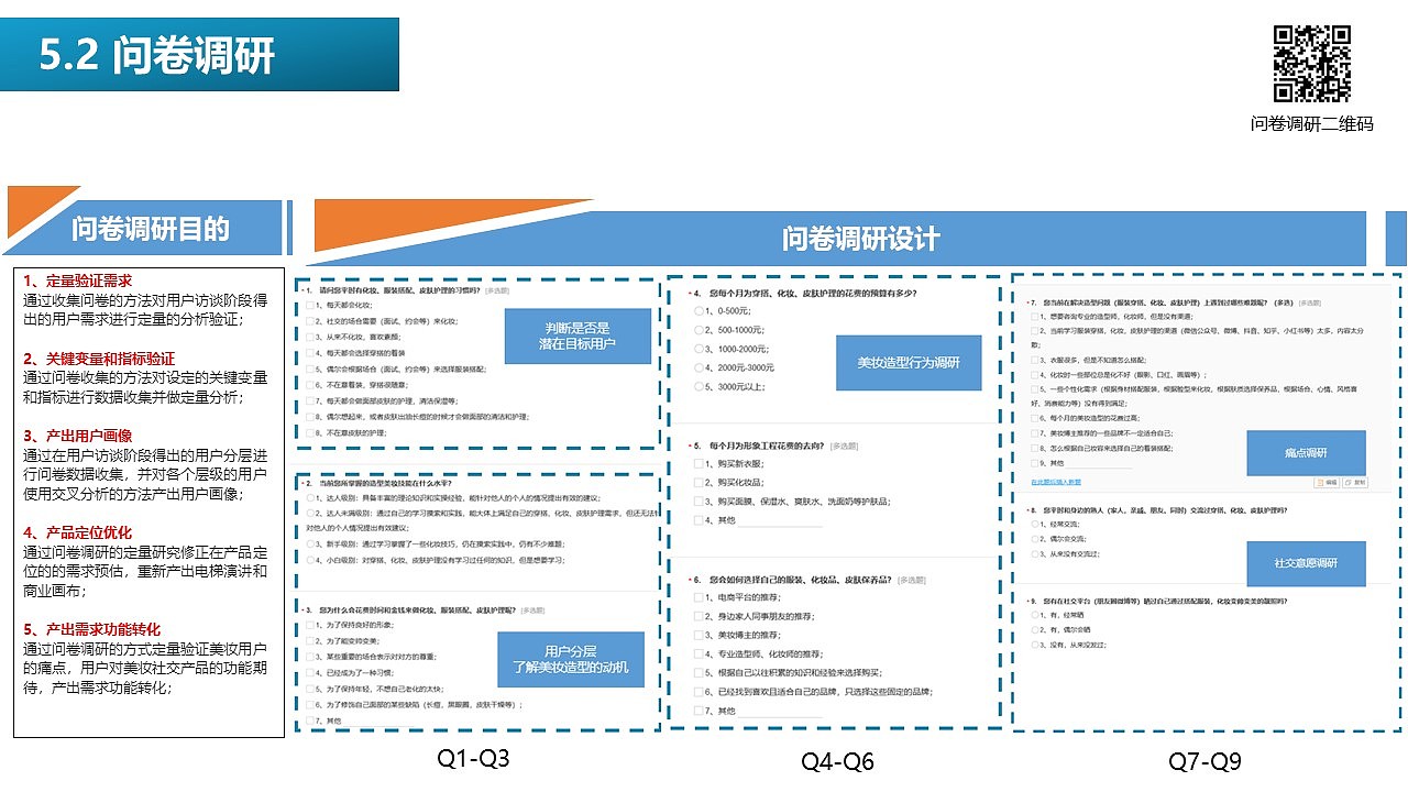 中国产品设计大赛映客站-赛季三_造型大师