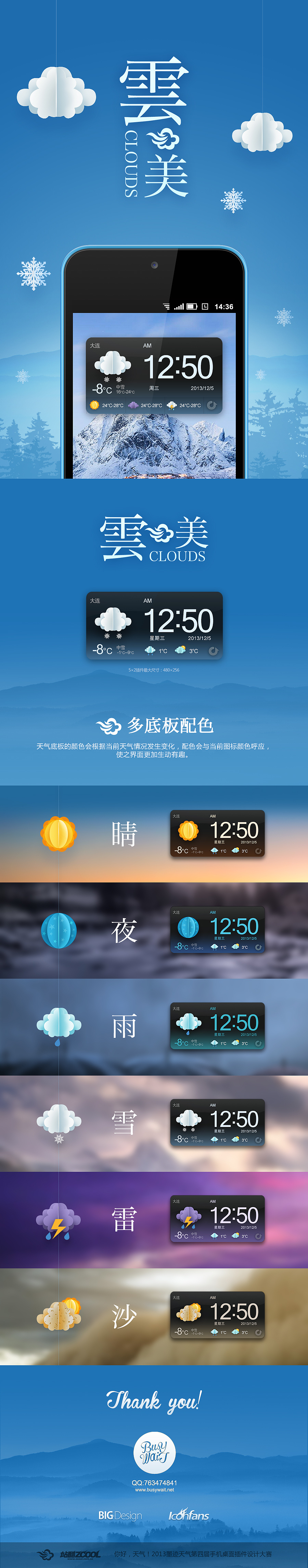 云·美（图ZMTM0MDk0OTI=） - 主题/皮肤 - 站酷设计师busywait原创素材 - 站酷ZCOOL