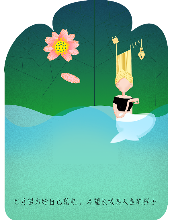 尤佳草的生活插画