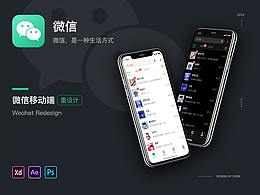 微信Redesign（重設(shè)計(jì)）