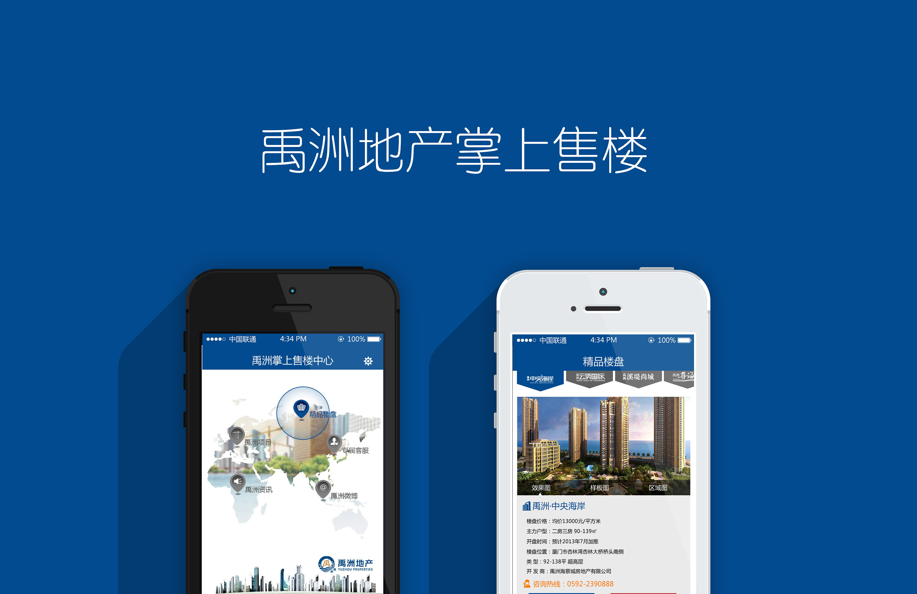禹洲房地产app界面设计