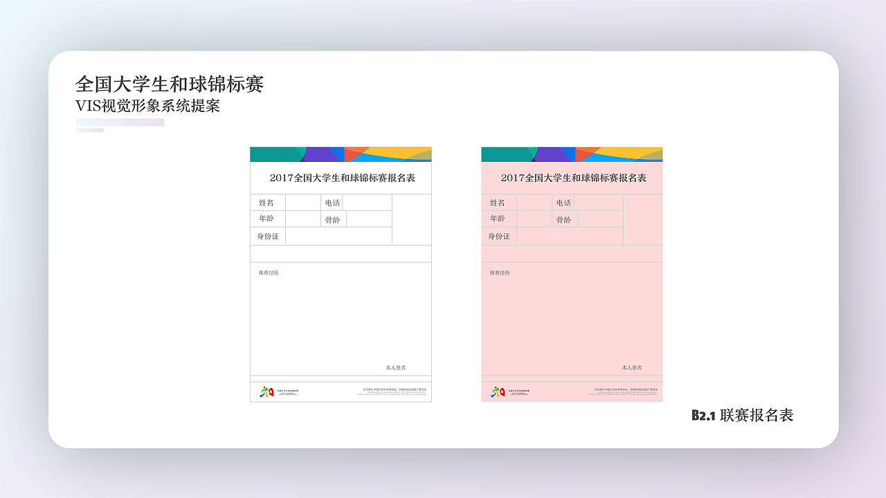 中国大学生和球锦标赛vis视觉形象系统