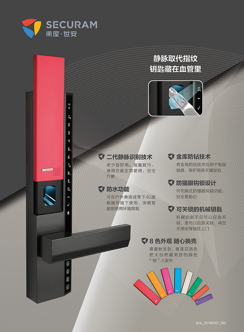 智能锁彩页（图ZMTA4OTY1MDQ0） - 宣传物料 - 站酷设计师干涸的思维原创素材 - 站酷ZCOOL