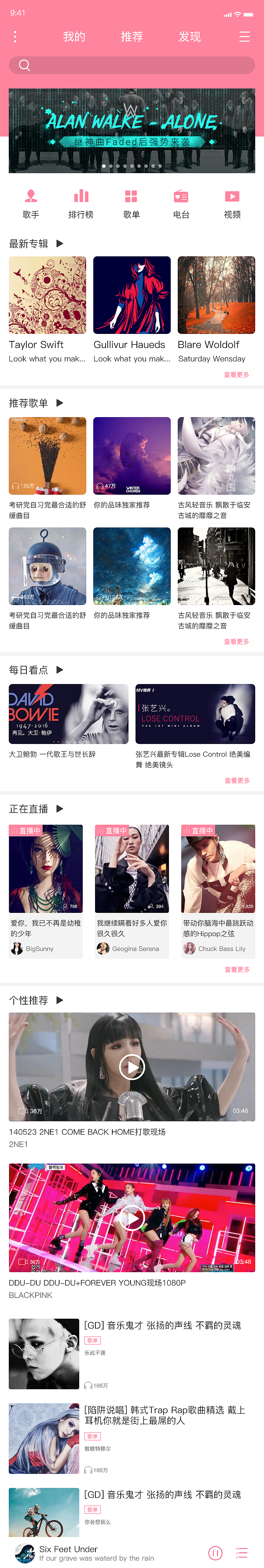 音乐APP界面设计