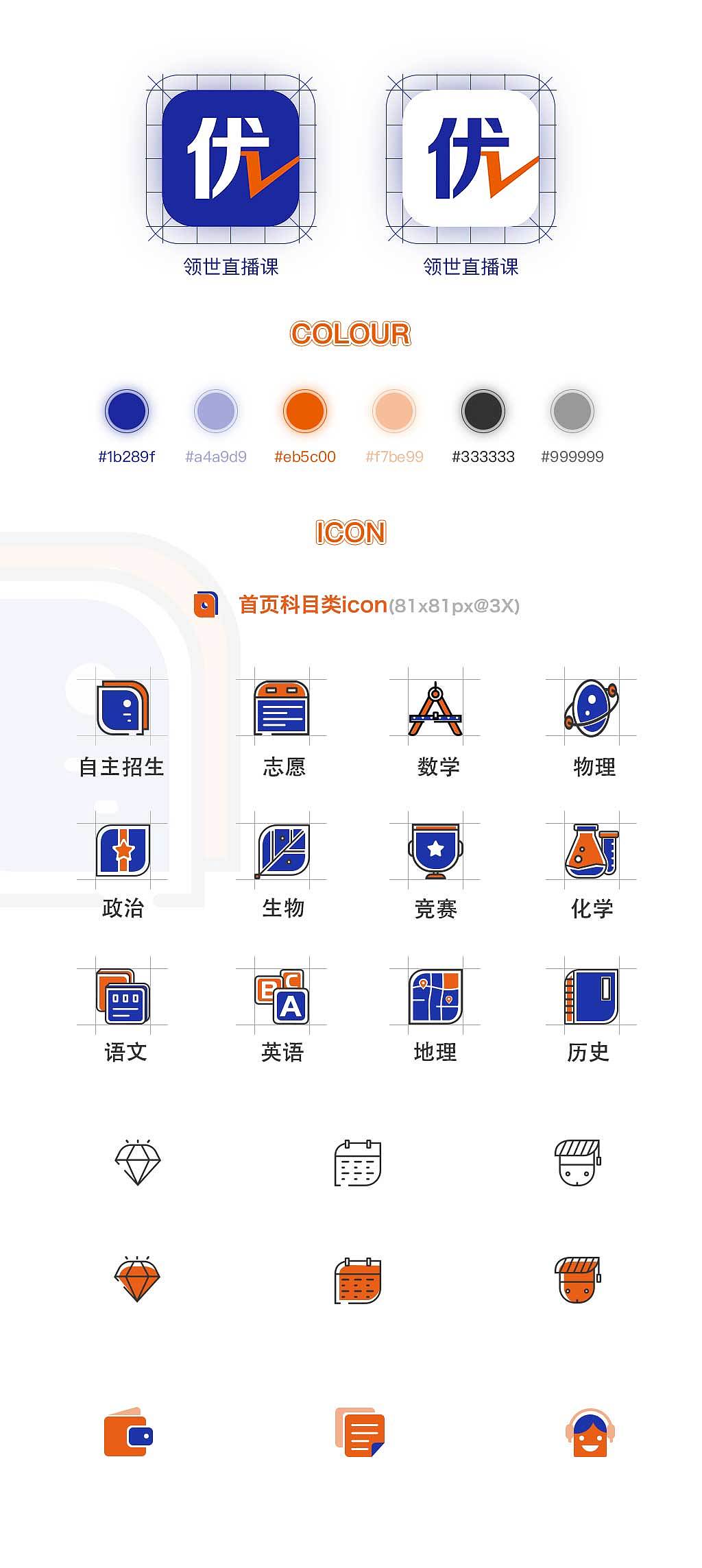 领世直播课app（图ZMTU5MjI4MjE2） - APP界面 - 站酷设计师明芮原创素材 - 站酷ZCOOL