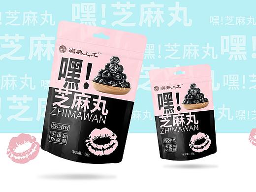 思睿设计——汉典上工|嘿！芝麻丸|包装设计