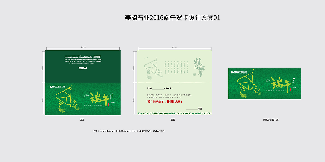 美骑石业贺卡（新春、端午、中秋）（图ZMjA0MDY3NjAw） - 宣传物料 - 站酷设计师知音海螺原创素材 - 站酷ZCOOL