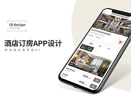 酒店訂房APP