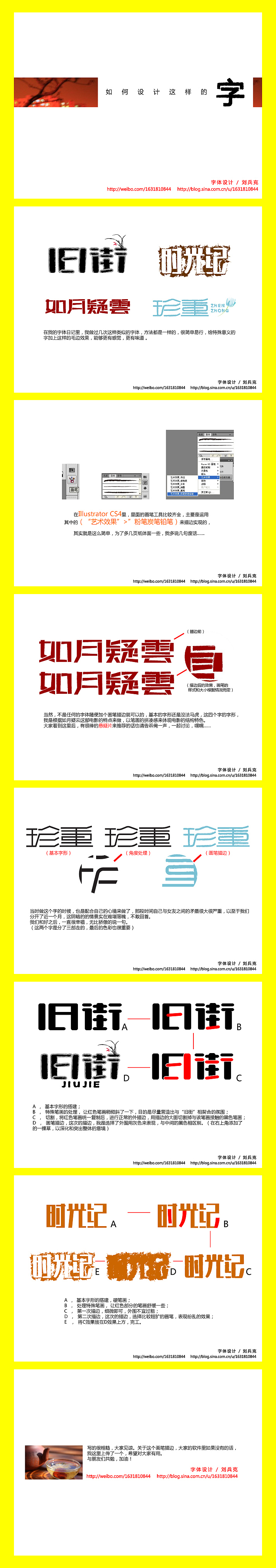 某种特殊字体的设计捷径（图ZMjkzMzAyMA==） - 字体/字形 - 站酷设计师刘兵克原创素材 - 站酷ZCOOL