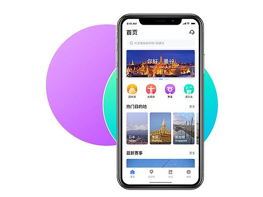 旅游APP