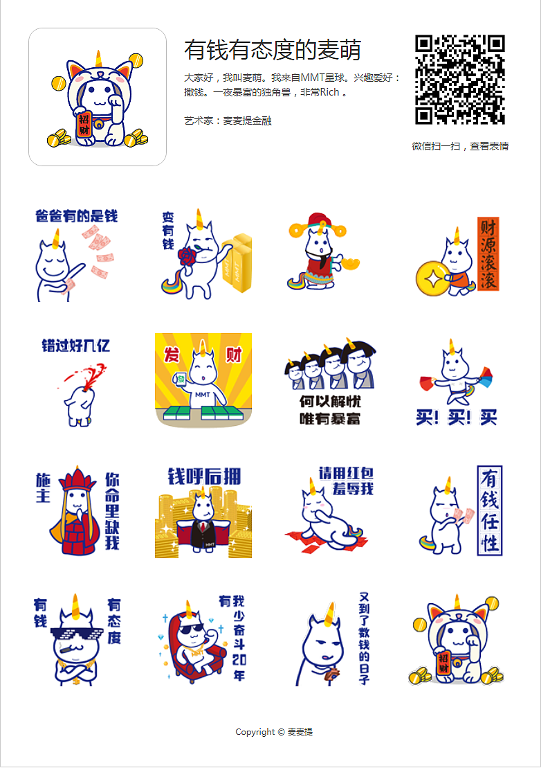 麦麦提金融吉祥物——麦萌有钱有态度表情包