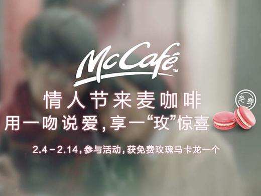 <麦当劳> TVC 影视 广告 分镜 故事版