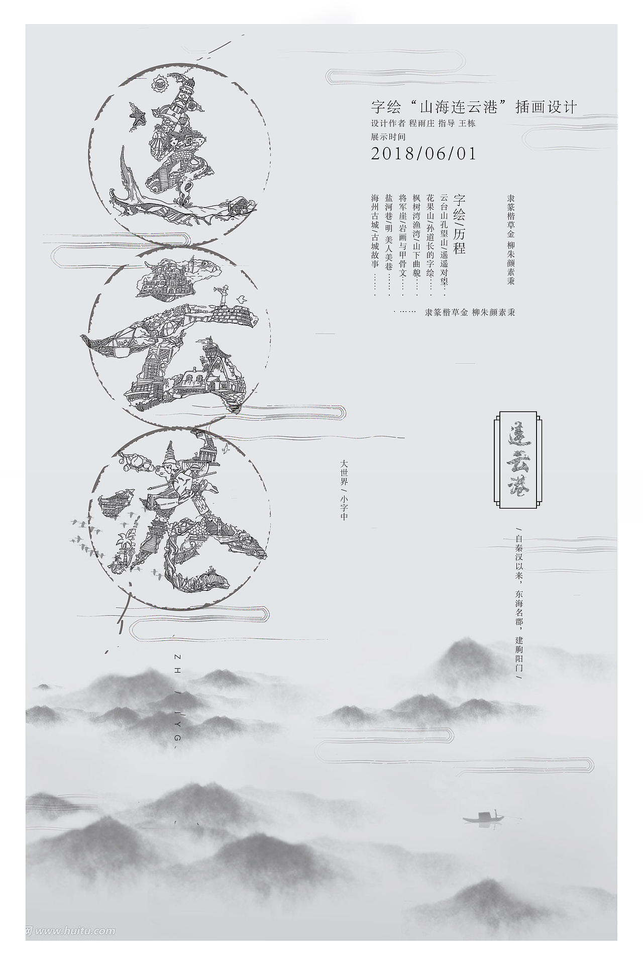 字绘城中市-字绘连云港 插画书籍设计