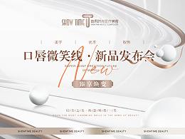 医美