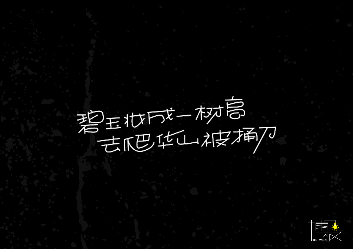 2016字体总结——小字汇(二)