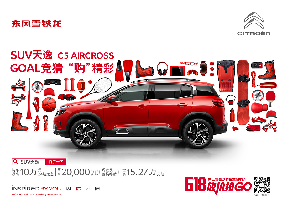 东风雪铁龙618汽车海报