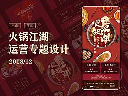 运营专题
