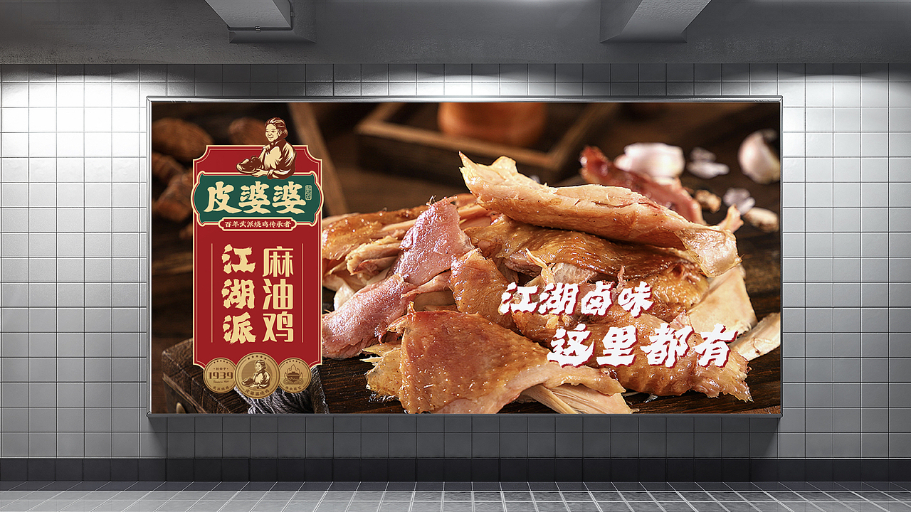 菏泽特产-皮婆婆品牌升级