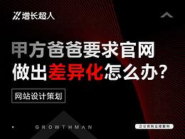 网页端设计