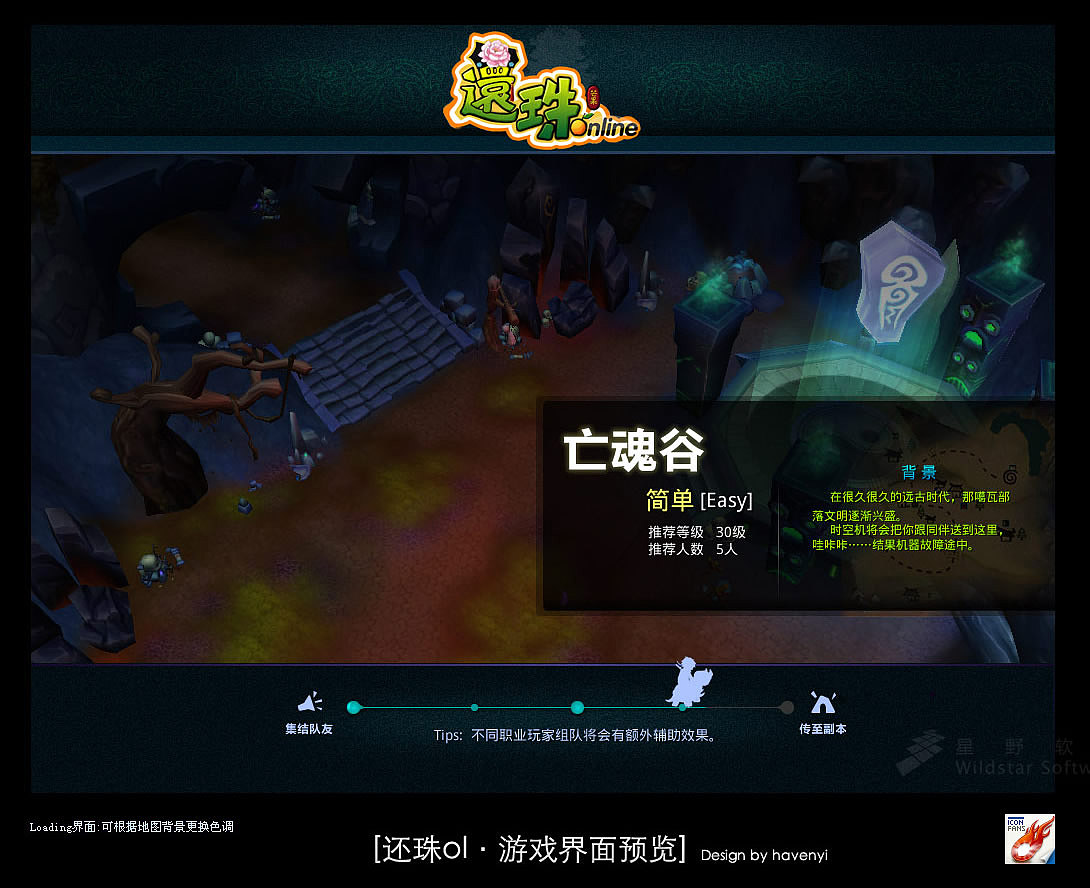 【Iconfans】代号“还珠online”游戏界面+图标设计欣赏（图ZNTUzNjY0OA==） - 主题/皮肤 - 站酷设计师havenyi原创素材 - 站酷ZCOOL