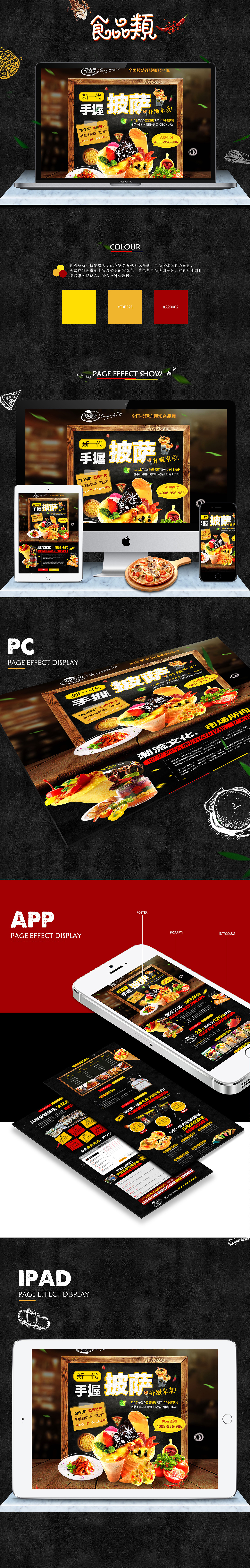 食品類首頁(yè)披薩首頁(yè)設(shè)計(jì)（圖ZMTE4OTUwNTky） - 電商 - 站酷設(shè)計(jì)師博納爾視覺(jué)原創(chuàng)素材 - 站酷ZCOOL