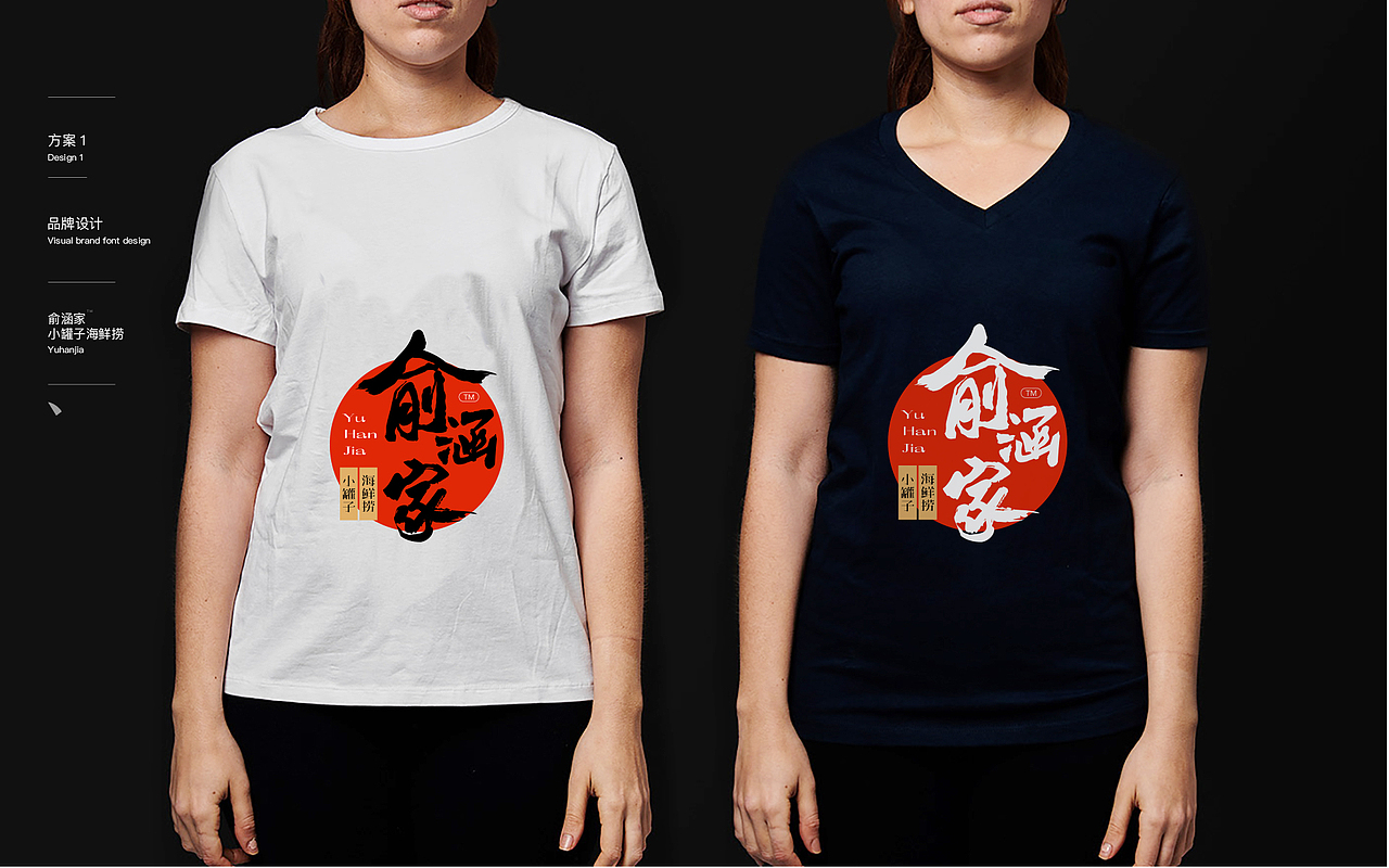 海鲜/俞涵家品牌设计（图ZMTU5ODA4OTg4） - 品牌 - 站酷设计师尤味原创素材 - 站酷ZCOOL