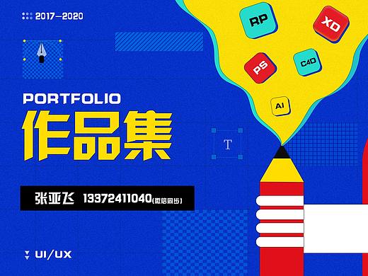 個(gè)人作品集（個(gè)人主頁-ZNDgyOTE0ODg=） - APP界面 - 站酷設(shè)計(jì)師張亞飛飛原創(chuàng)素材 - 站酷ZCOOL