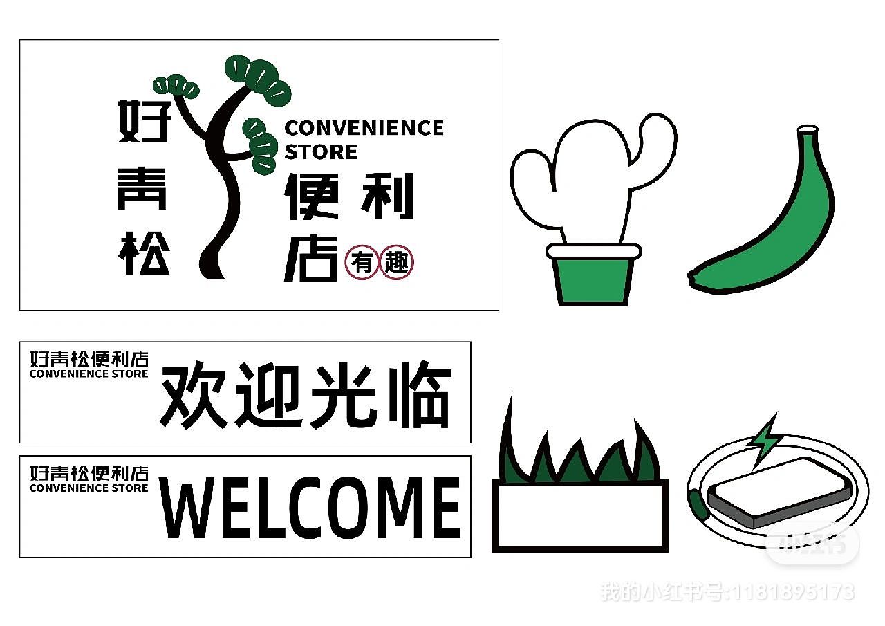 便利店VI设计（图ZMzMwOTc2MjU2） - 品牌 - 站酷设计师库乐主义原创素材 - 站酷ZCOOL
