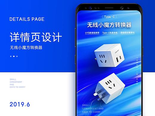 电源插座/无线小魔方转换器详情页设计/电商设计