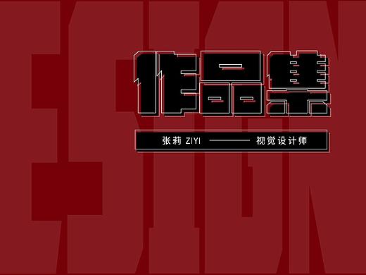 平日练习创作大杂烩