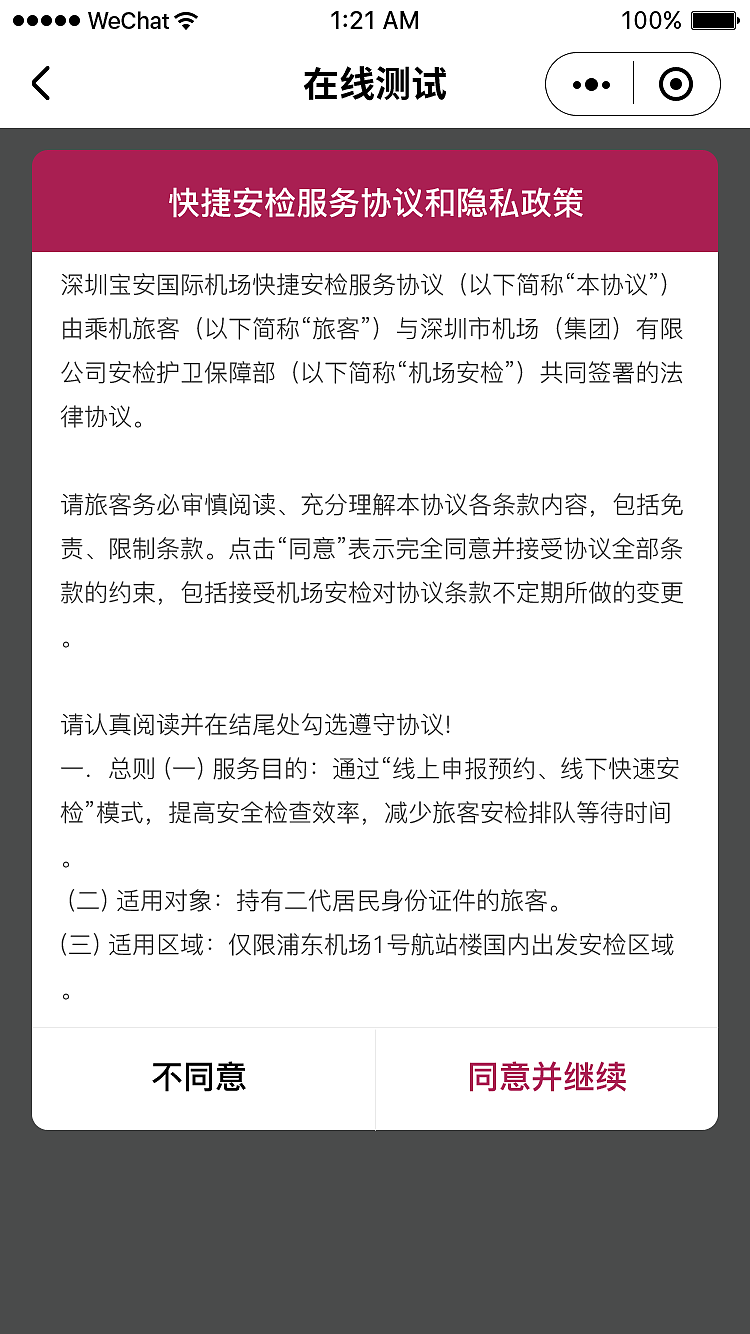 深圳机场易安检小程序（图ZMjI1Njc5NTI0） - APP界面 - 站酷设计师zhouxiongwei原创素材 - 站酷ZCOOL