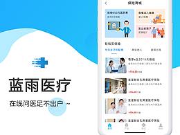 蓝雨医疗