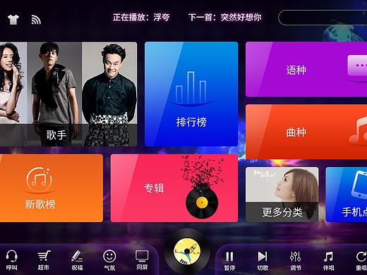 KTV界面