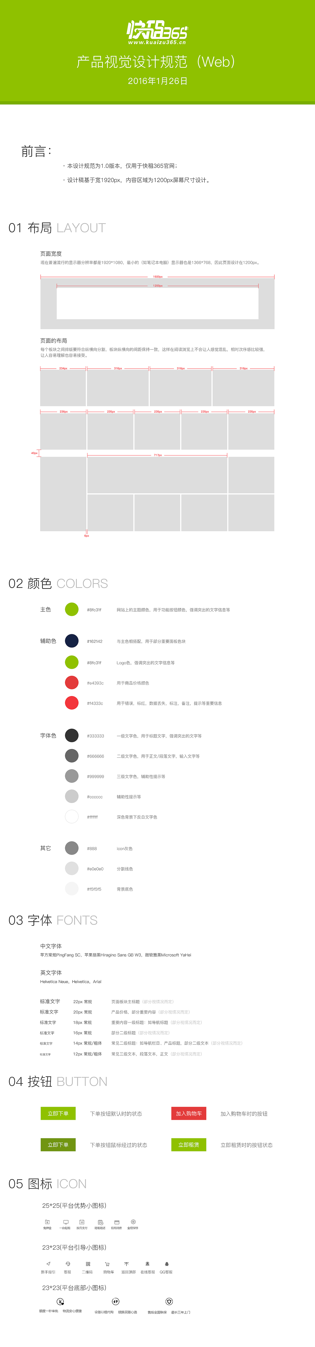 web设计规范（图ZMTIxMjg5MjMy） - 交互/UE - 站酷设计师sjm123456原创素材 - 站酷ZCOOL