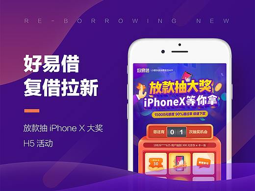 好易借-复借拉新活动h5（个人主页-ZMzEyMTg3OTI=） - 宣传物料 - 站酷设计师Zeee_Zeee原创素材 - 站酷ZCOOL